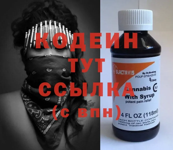 Кодеин Purple Drank  Малаховка 